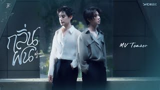 Download lagu TLE FIRSTONE - กลิ่นฝน (When It Rains) | MV Teaser mp3