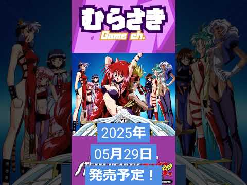 【ゲームニュース】「スチーム・ハーツ & アドヴァンスト ヴァリアブル・ジオ サターントリビュート」予約開始！【戯画】