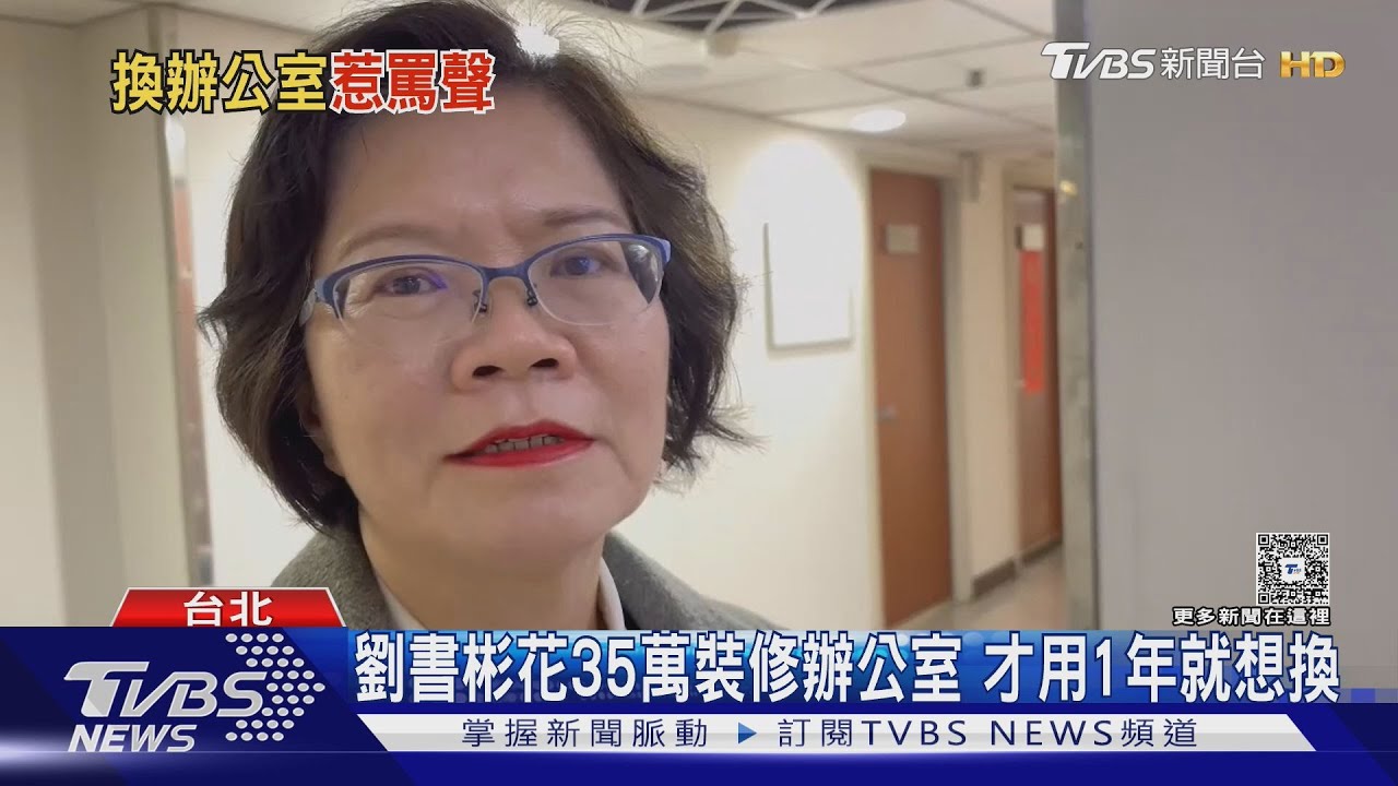 劉書彬花35萬裝修又想換!柯文哲怒了「有桌子就好」