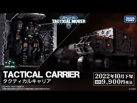 ダイアクロン：タクティカルキャリア商品動画公開！