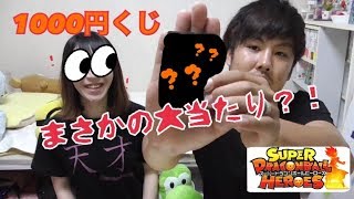 【SDBH】1000円くじ まさかの?!