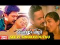 Seevi Sinukkeduthu HD Video Song Vetri Vizha Movie Kamal Haasan Amala Ilaiyaraaja Tamil