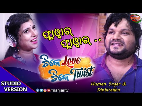 :FLOWER FLOWER STUDIO VERSION HUMANE SAGAR DIPTIREKHA PREM ANAND MANJARI