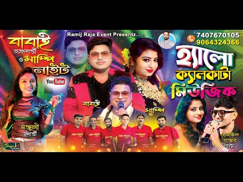 BABAI CKAKRABARTY NIGHT |  GONUA