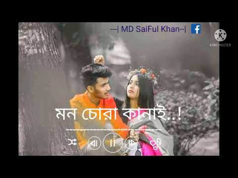মনচোরা কানাই...! Binodini Rai Bangla Song...! Sabbir Nasir। Sampa Biswas। Bangla New Folk Song 2021.