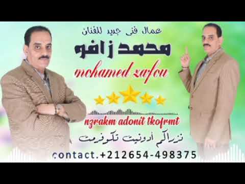 جديد الفنان زافو إحيحي 2025 mohamed ihihi zafo