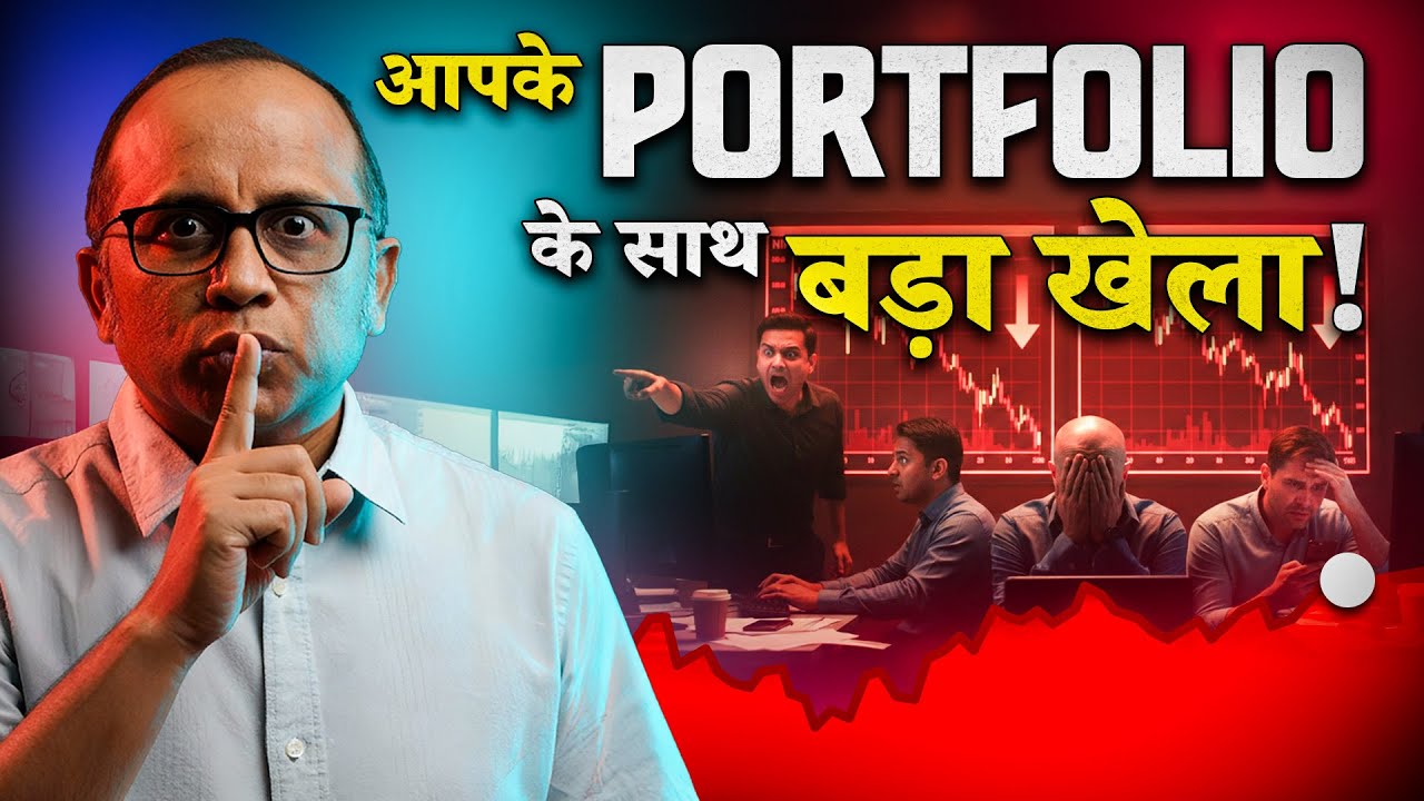 क्या  Fun*D Manager आप के Portfolio से खेल रहे है ? Nifty Prediction #bulltrack #rbipolicy