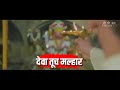 Shiv Shambhu Cha Avtar New Stetas Tejas Taru