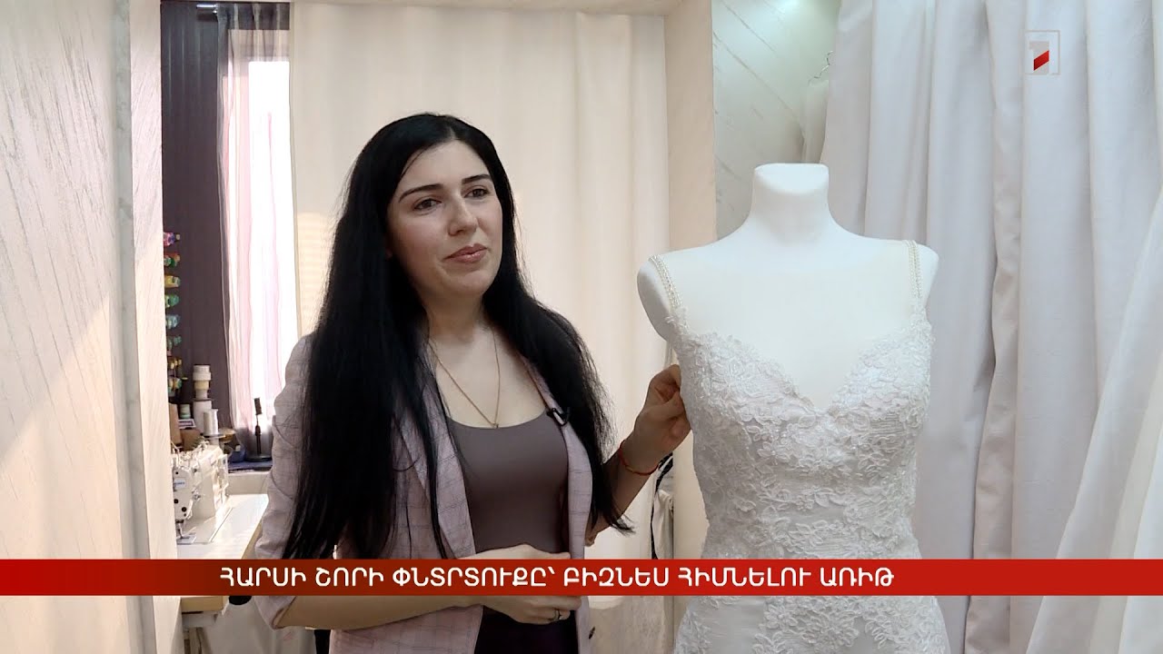 Հարսի շորի փնտրտուքը՝ բիզնես հիմնելու առիթ