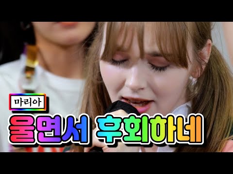 마리아 - 울면서 후회하네 내딸하자 2화