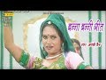 Banna Banni Geet मान जाओ बनड़े Maan Ja O Bnade Thumka Anjali Jain Full Video J