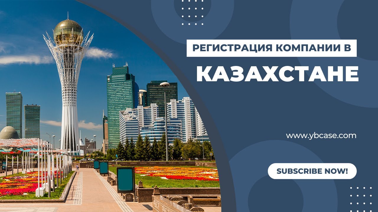 Как открыть бизнес в Казахстане: Полный гайд для иностранцев и резидентов