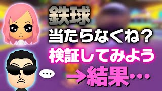 ２個同時に来る場所は１箇所しかないからそこ通らなければあとは周期見極めるだけで避けれる - 鉄球の周期を覚え､VSでも避けれると豪語するもあ【切り抜き】