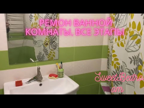 Фото Киев, Осокорки, ремонт в ванной комнате (1 месяц)
