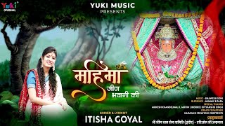 Jeen Bhawani Ki Duniya Diwani Hai — जीण भवानी की दुनिया दीवानी है - भजन devotional song