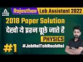 Lab Assistant Physics Rajasthan Lab Assistant 2018 Exam Questions Physics By Sameer Sir 1