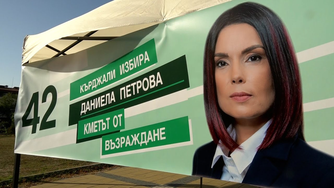 Даниела Петрова: Разчитам на подкрепа от всички, които милеят за Кърджали