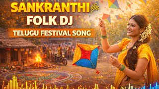 Download lagu SANKRANTI FOLK DJ SONG 🔥 | Telugu Festival DJ Bass | Aditya mp3 Download lagu SANKRANTI FOLK DJ SONG 🔥 | Telugu Festival DJ Bass | Aditya mp3
