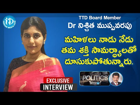 TTD Board Member Dr Nischita Muppavarapu Exclusive Interview | Talking Politics With iDream