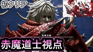 【FF14】エデン再生編零式3層【赤魔道士】視点