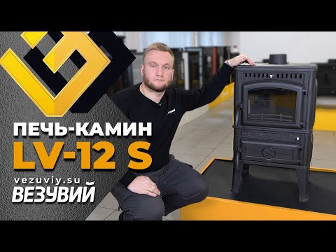 Миниатюра изображения товара Печь-камин Везувий LV-12 S (антрацит)