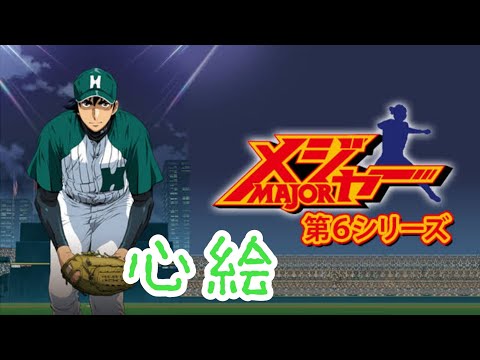 メジャー