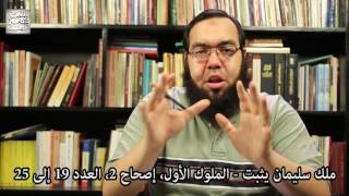 معاملة سليمان الملك لأمه - الاغتيالات السياسية لتثبيت الملك image