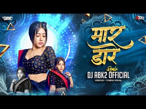 DJ ABK2 OFFICIAL - MAR DARE !! LOCKDOWN KE MAYA !! YOGESH VISUAL
