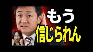【緊急事態】玉木雄一郎さん、また覆す……離党ラッシュ始まる、一体何が起きたのか【解説・見解】