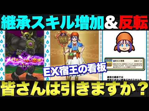「ドラクエウォーク新武器宿王の看板の評価は？バフ効果を徹底解説！」