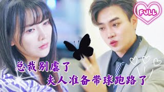 Obsessionele CEO Drijft Assepoester Weg, Laat Hem Spijtig en Alleen Achter!