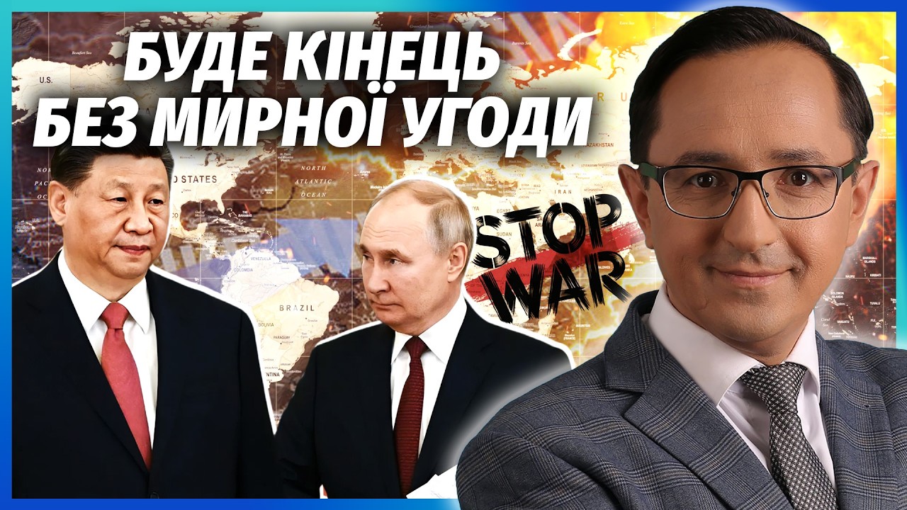 ☝️КЛОЧОК: ПУТІН КАПІТУЛЮВАВ НА ПЕРЕГОВОРАХ В КИТАЇ! Восени ЗУПИНЯТЬ ВОГОНЬ.