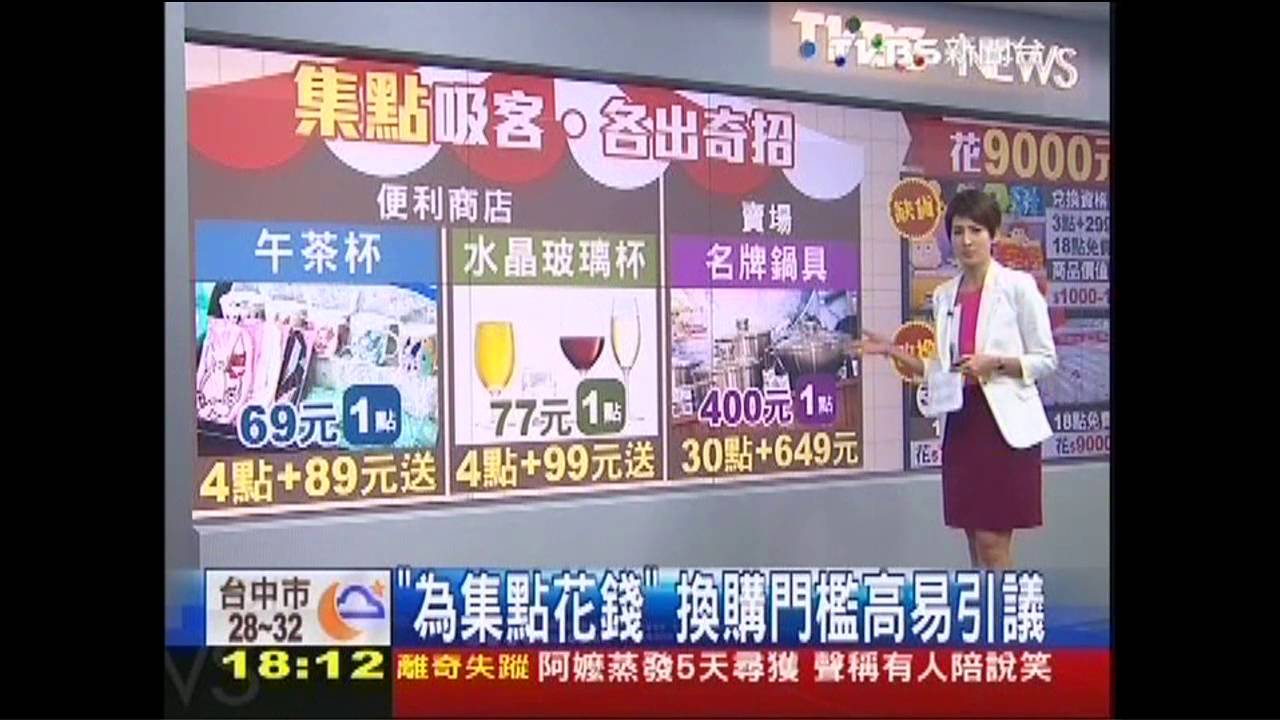 〈獨家〉集點缺貨替代! 消費8千5換35元冰