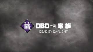 あかりん家のデドバイ日記   DBD実況 のライブ配信