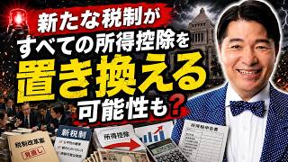 いさ進一 | 公明党か国民民主党か？本当に功績を上げたのはどっち？