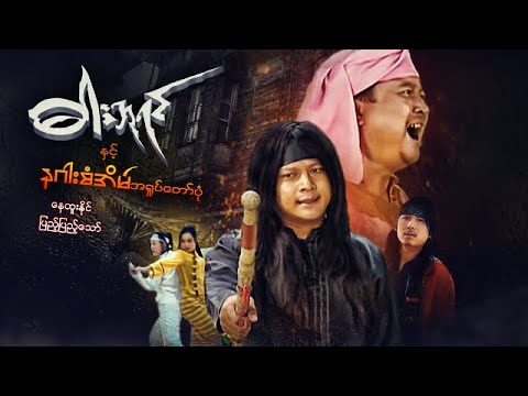 Dar bayin nint ngar san eain