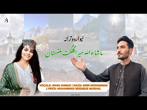 Masha Allah Mera Gilgit Baltistan | Shan Ahmad & Nazia Amin Mohammad | Muhammed Siddique Mughal