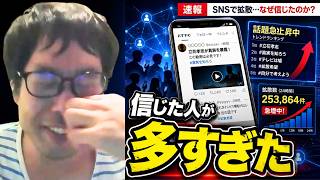 【なぜ若者は信じたのか？】斎藤元彦が再選した原因は立花孝志の話を信じた込んだ人間が多くいたためだと指摘する選挙ウォッチャーちだい