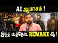 Why Is Rajini Kamal Movie Promo Attrocious 🫦 Nelson Anirudh Red Giant Movies Varun Talks