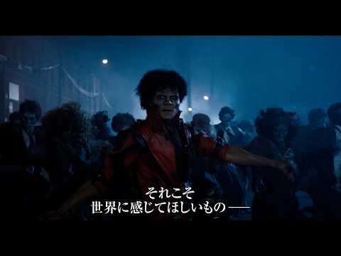 マイケル・ジャクソン&ldquo;実の甥&rdquo;ジャファー・ジャクソンが熱演！　映画『Michael／マイケル』日本版本予告解禁