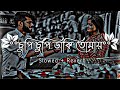Chupi Chupi (Slowed + Reverb) | Quietly call you do not come to me Bangla Lofi Song