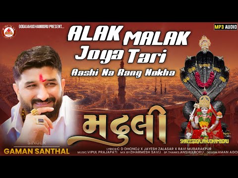Alak Malak Joya Tari Aashi Na Rang Nokha|| MADHULI SONG GAMAN SANTHAL|| @gogajahudham-boru#boru