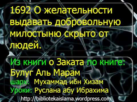 1692 О желательности выдавать добровольную милостыню скрыто от людей