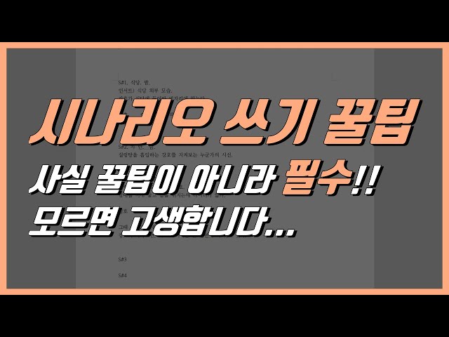 Pronunție video a 시나리오 în Coreeană