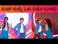 SUM SUMNE OLU BIDO SUNDARI Dance At ಎಂಬಸ್ಸಿ ಕಲೋತ್ಸವ