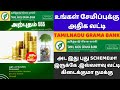Tamilnadu Grama Bank New Deposit Scheme High Interest Rate Fixed Deposit Scheme