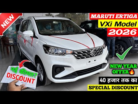 Price Change✅ Maruti Ertiga 2026 | Ertiga 2026 New Model | Ertiga Vxi 2026 | Ertiga Facelift 2026 ||