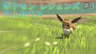 【実況】またオレ何かやっちゃいました？part3【ポケモン レジェンズ アルセウス】