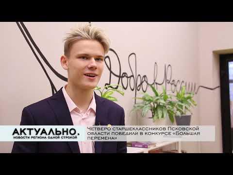 Актуально Псков / 29.11.2021