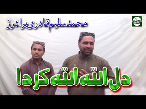 DIL ALLAH ALLAH KARDA - MUHAMMAD SALEEM QADRI BROTHERS - OFFICIAL HD VIDEO - HI-TECH ISLAMIC